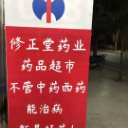 一般路过